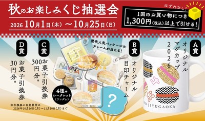 秋のくじ引き大会