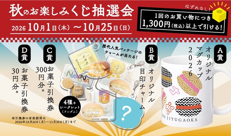 秋のくじ引き大会