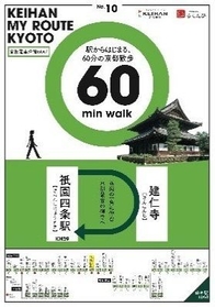 京阪電車沿線MAP「KEIHAN MY ROUTE KYOTO」(イメージ・一例)