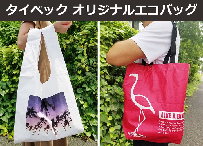 オリジナルタイベックバッグ製作