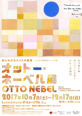 『オットー・ネーベル展 シャガール、カンディンスキー、クレーの時代』