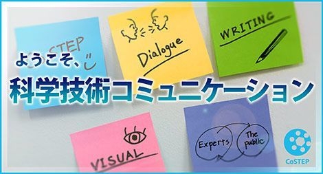 ようこそ、化学コミュニケーション