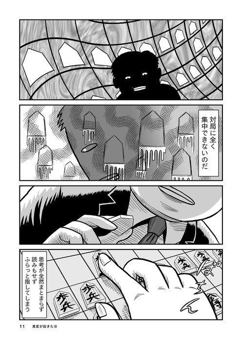 「うつ病九段」2