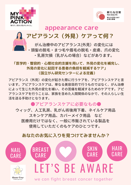 アピアランスケアとは