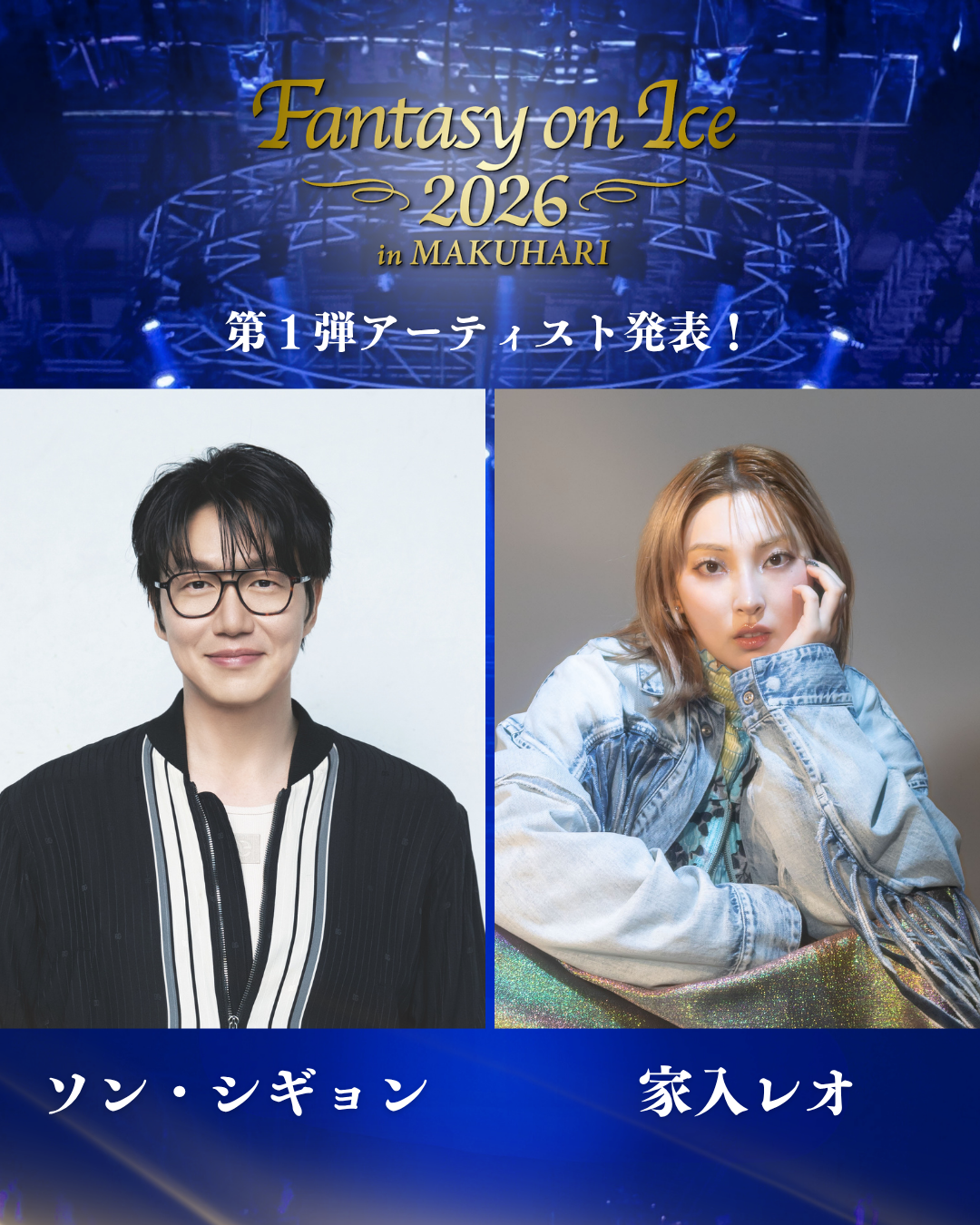 FaOI第1弾出演アーティスト