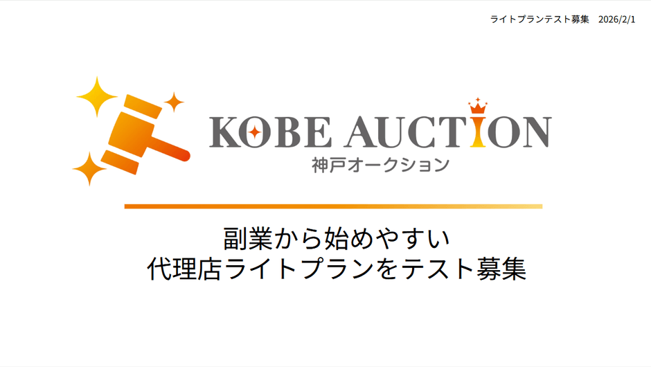 副業から始めやすい出品代行の代理店募集