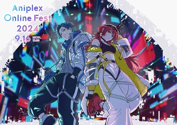 9月16日（月・祝）開催！『Aniplex Online Fest 2024』総勢20名を超える豪華声優・スタッフ・出演アーティストを発表！アーティストは LiSA・なとり の参加決定！