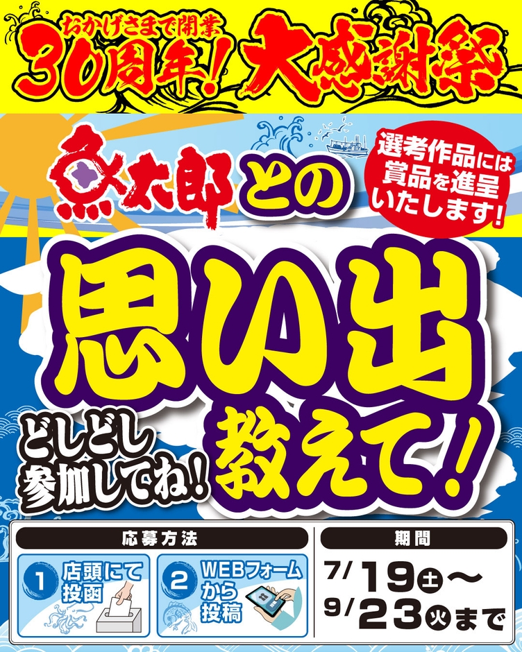 先行キャンペーン実施中