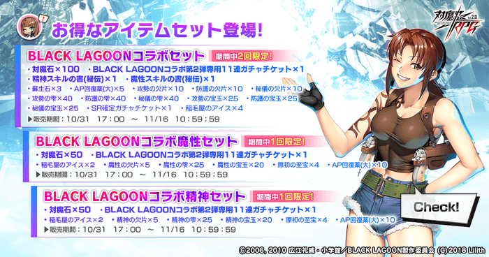 お得なアイテムセット