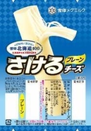 【雪印メグミルク】さけるチーズが北上中！ 「さける前線」と「桜前線」の２つの前線がいよいよ今週末東京に上陸！！ ～関東地方で桜の開花が本格化する３月２６日(日)に 渋谷１０９前でイベント開催！～