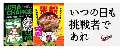 【ニラの可能性爆発！】大分県産ニラがポテチと餃子に！ 試食屋で新商品続々解禁