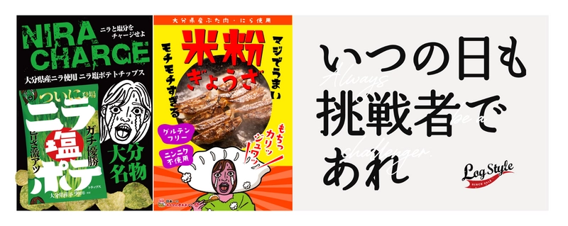 【ニラの可能性爆発！】大分県産ニラがポテチと餃子に！ 試食屋で新商品続々解禁