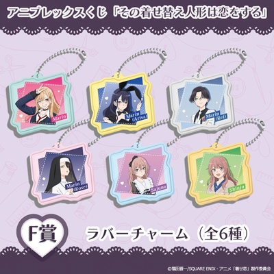 F賞　ラバーチャーム
