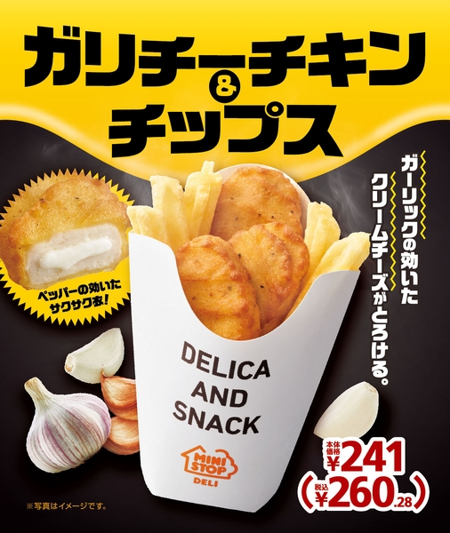 ガリチーチキン&チップス 販促画像
