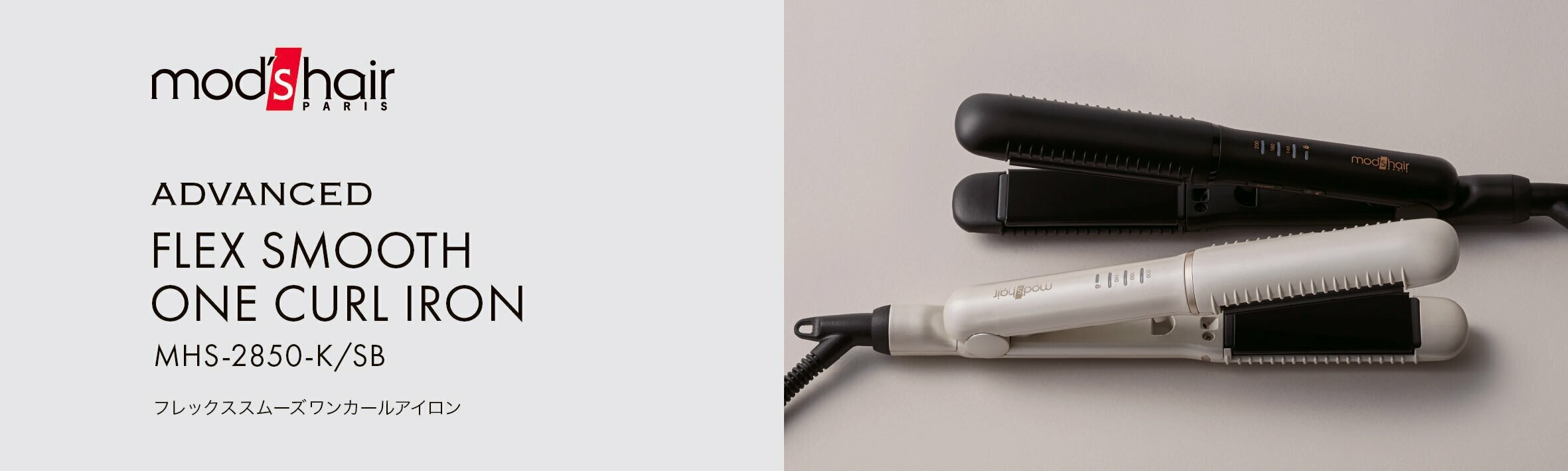 MHS-2850-K/SBプレスリリース