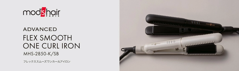 髪をいたわりながら、ヘアアレンジを楽しむ フレックススムーズワンカールアイロン新発売