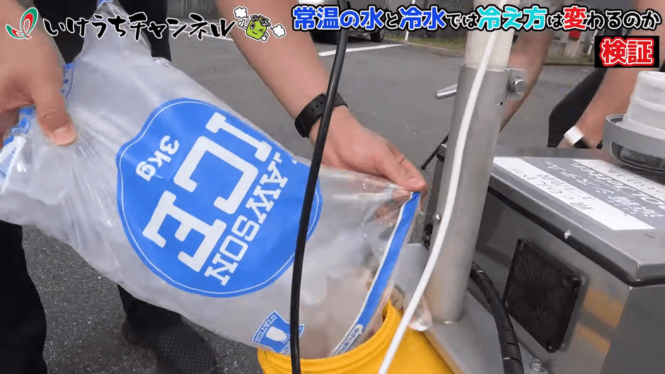 そして3kgの氷を5袋、計15kgの氷を投入