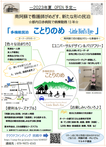 掲示案内「多機能民泊　ことりのめ」