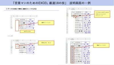 大好評の「営業マンのためのExcel　厳選18の技」の ランク付版を公開　 アタックリストのスマートな管理に役立つExcel技をご紹介