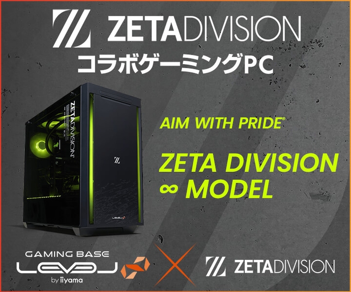 ZETA DIVISION LEVEL ∞コラボ ゲーミング PC オリジナルデザインモデル発売