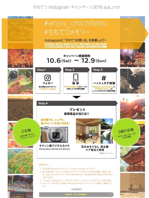 キャンペーン専用サイトイメージ