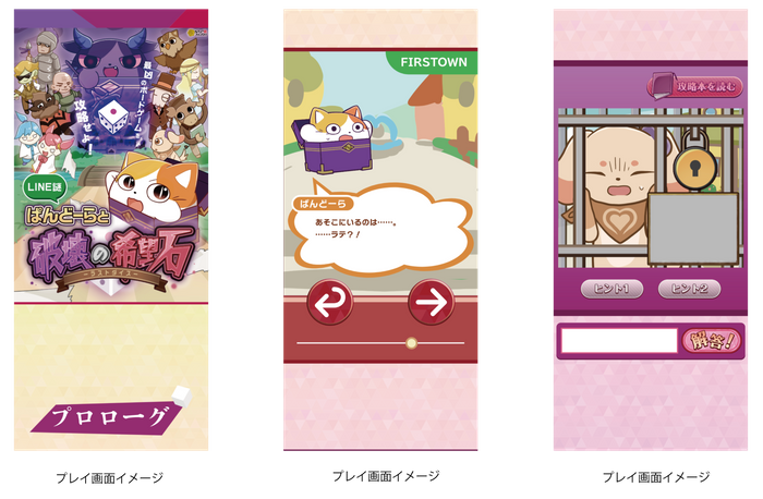 LINEアプリでの「LINE謎解きゲーム！ぱんどーらと破壊の希望石(ラストダイス) 」プレイ画面イメージ