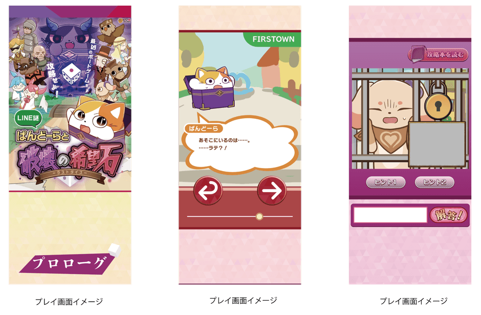 LINEアプリでの「LINE謎解きゲーム!ぱんどーらと破壊の希望石(ラストダイス) 」プレイ画面イメージ