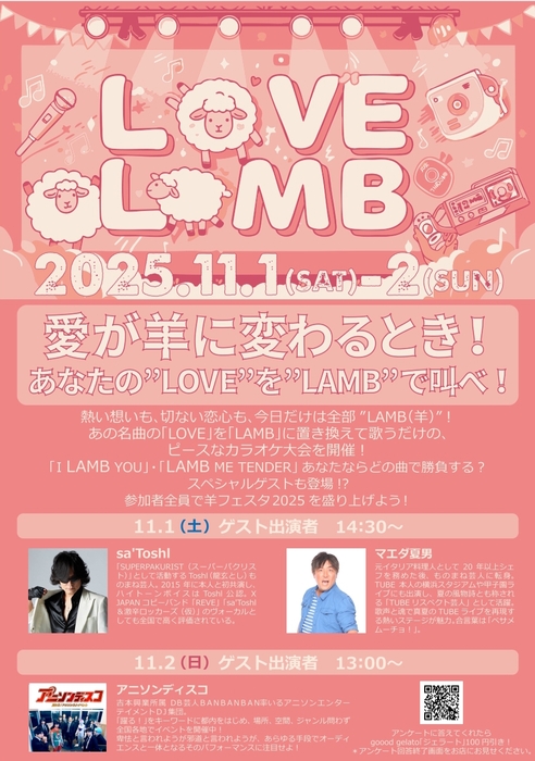 音楽イベント LOVE LAMB チラシ