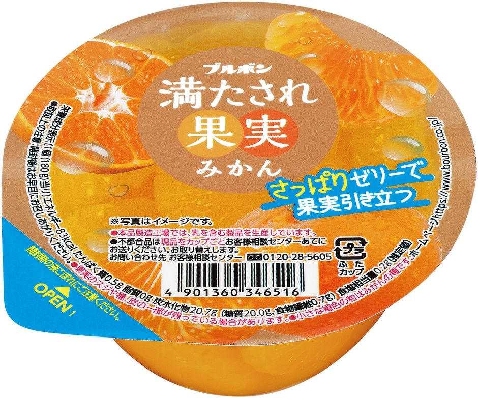 満たされ果実みかん