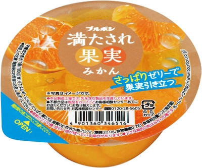 満たされ果実みかん