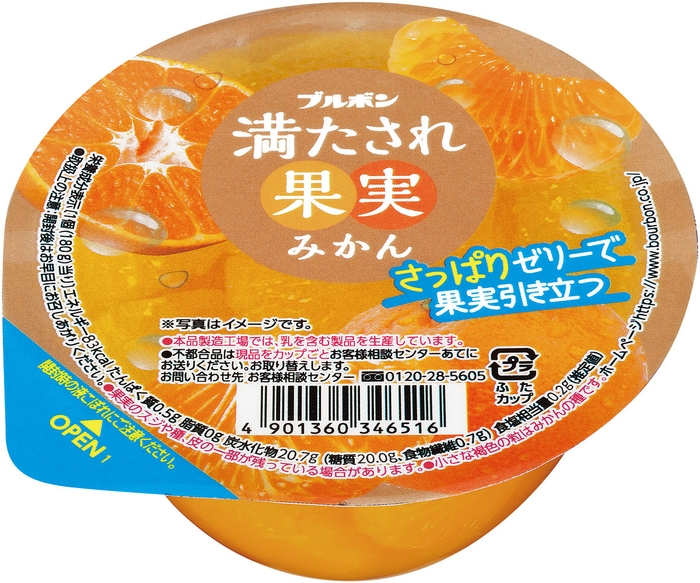 満たされ果実みかん