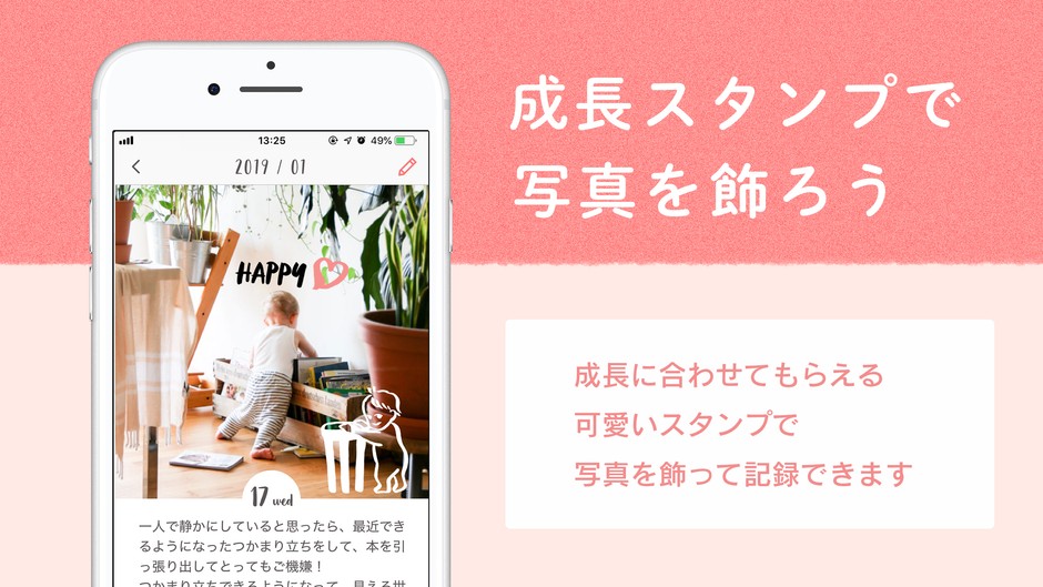 楽しみながら、毎日を記録