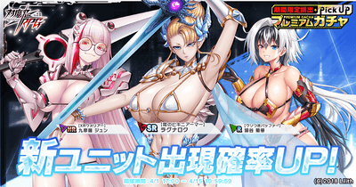期間限定ピックアッププレミアムガチャ