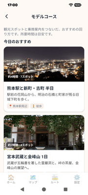 モデルコース(熊本駅と新町・古町)