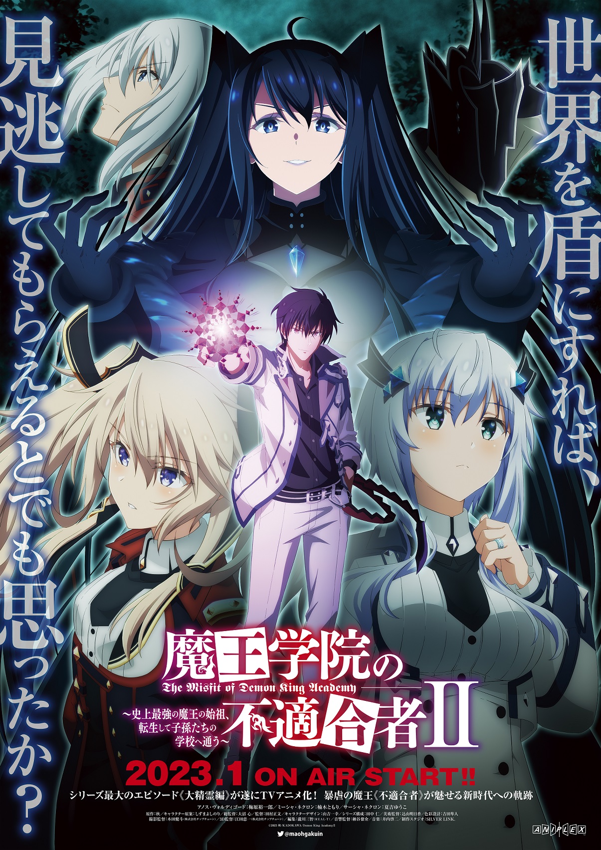 TVアニメ「魔王学院の不適合者Ⅱ」23年1月7日(土)24:30より放送決定！ＰＶ第2弾＆ＯＰＥＤ情報解禁！ | NEWSCAST