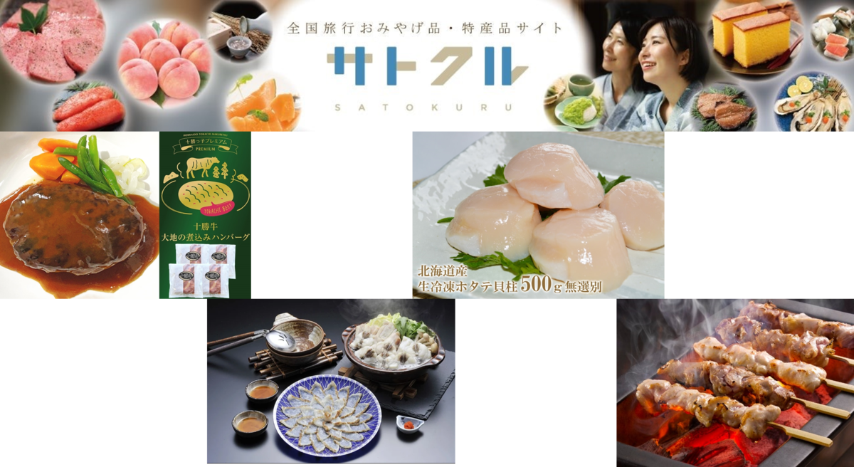 全国各地の“絶品”お土産品が「お客様送料負担なし」のキャンペーン価格で販売中!