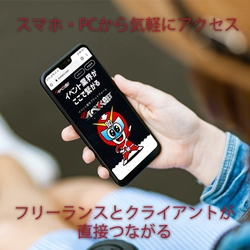 イベント業界で働くフリーランスとクライアントを直接つなぐ 人材マッチングサービス「お助け！イベ太郎」を提供開始 　～現在3カ月無料キャンペーン実施中～