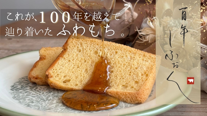 100年しふぉん