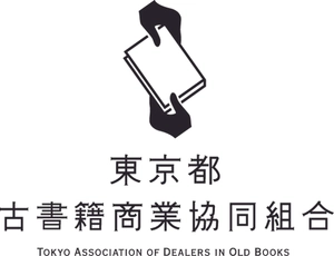 東京都古書籍商業協同組合