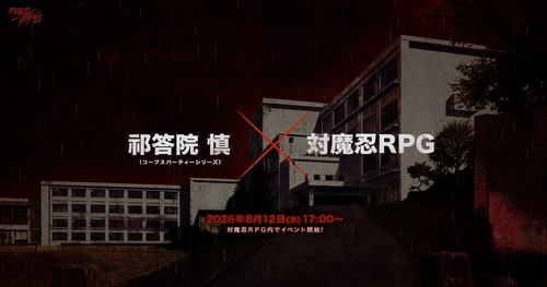 ゲームクリエイター 祁答院慎氏×『対魔忍RPG』！シナリオ書き下ろしイベント「ゆきかぜの Seven Ghost Stories」特設サイト＆特別動画を公開！
