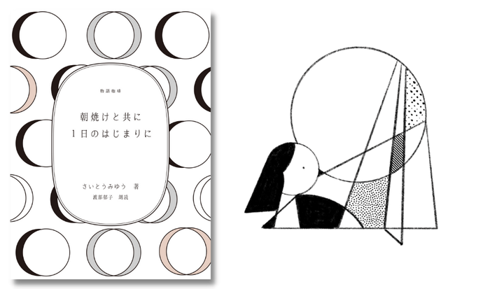 始まり|朝焼けと共に1日のはじまりに(1)