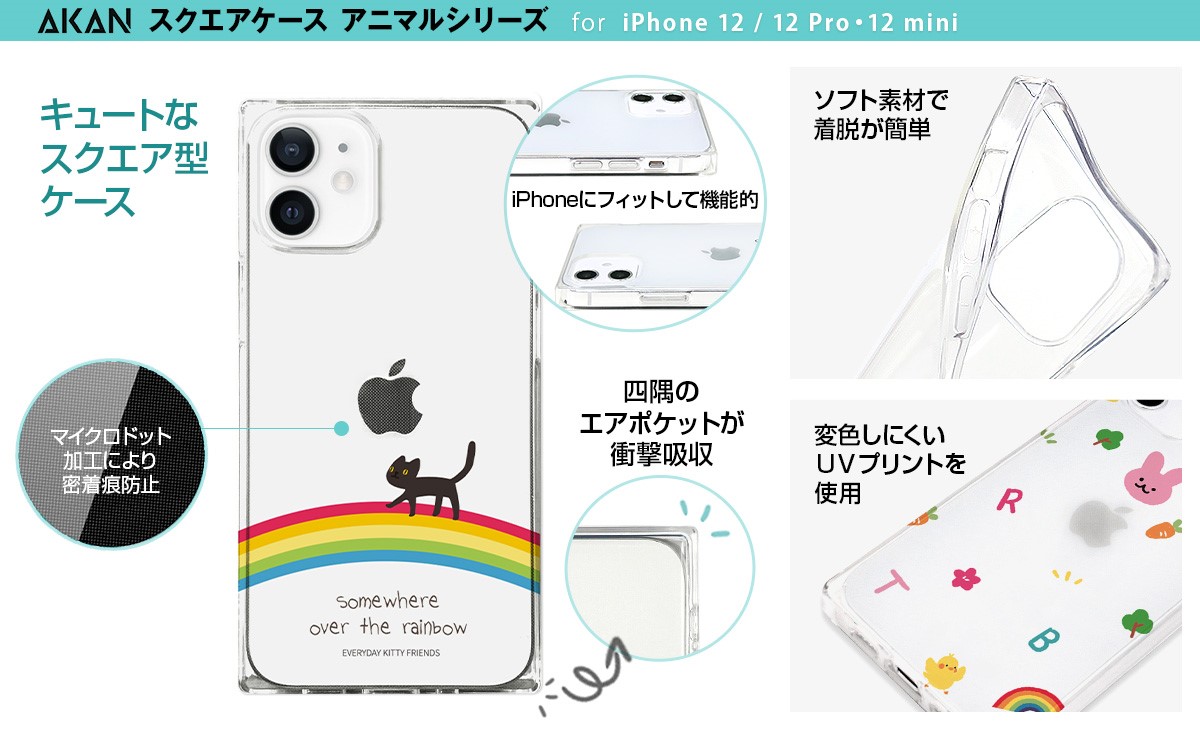 Akan 猫やウサギのイラストがかわいいiphone 12シリーズ専用ケース発売 株式会社ロア インターナショナル