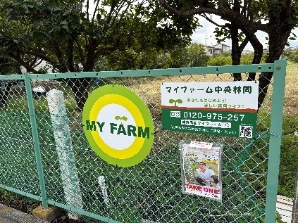 【マイファーム中央林間】