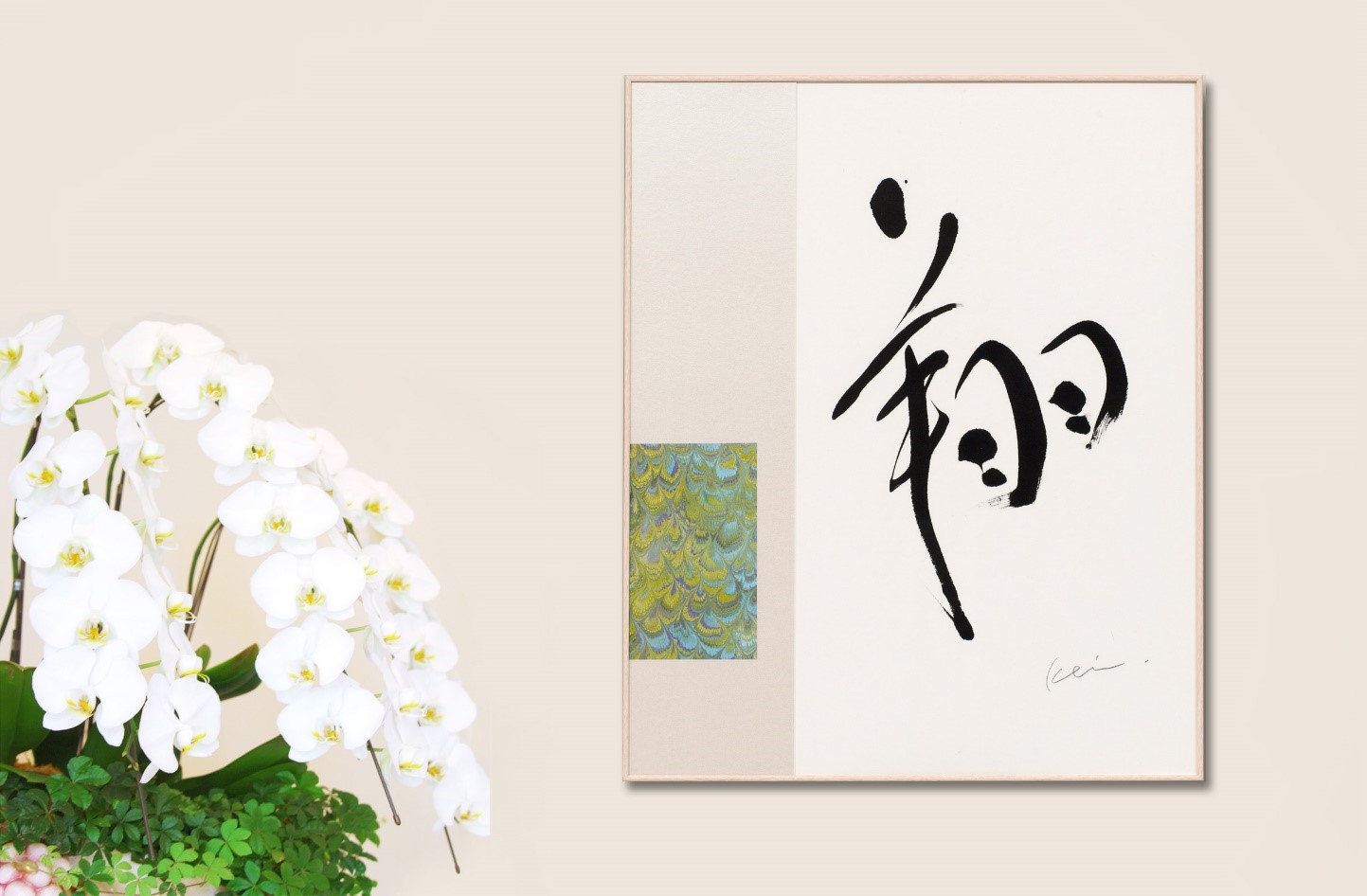 想いが伝わる文字の贈り物。日本で唯一のインテリア書道・墨アート専門店のCarré MOJI（キャレモジ）が、美しい日本の文化を、海外にも送料無料でお届けします。