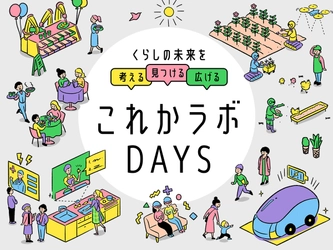 オレンジページ初のオンラインイベント 「これかラボDAYS」2月7日（日）開催！