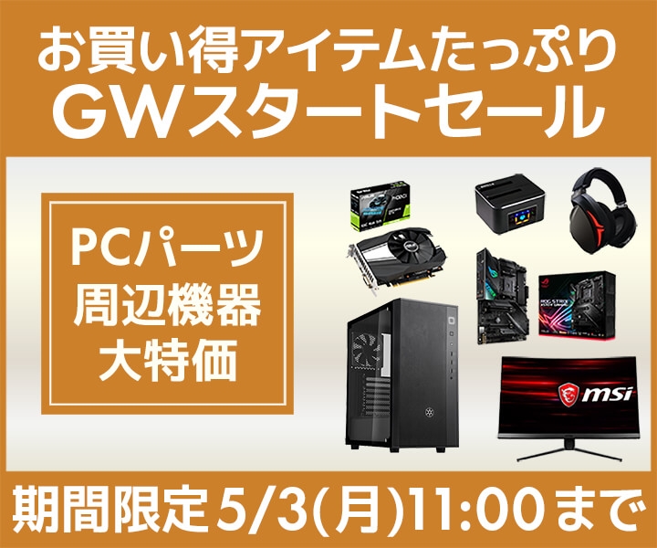 お買い得アイテムがたっぷり『GWスタートセール』が2021年4月30日(金)よりスタート!