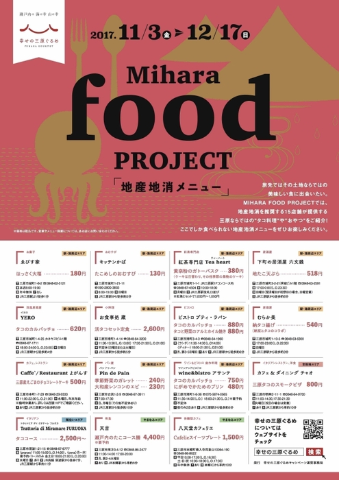 MIHARA food PROJECT