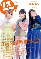 7月21日に発売される 1冊まるごとTrySailを大特集した 「リスアニ！Vol.52 TrySail音楽大全」の 掲載ラインナップにHIROMI、谷口尚久、渡辺 翔の インタビューなどが追加に！