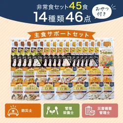 「備えてよかった」を、ひと箱に。3日分の主食とおやつをまとめた非常食セット2種を10月19日より発売
