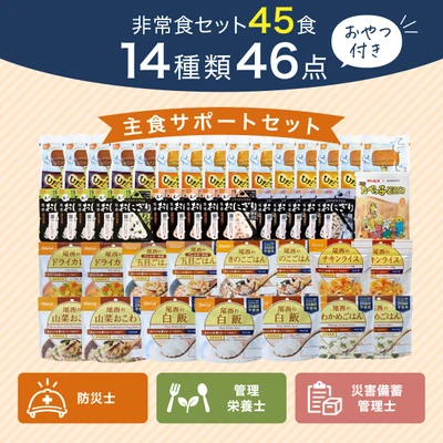 「備えてよかった」を、ひと箱に。3日分の主食とおやつをまとめた非常食セット2種を10月19日より発売